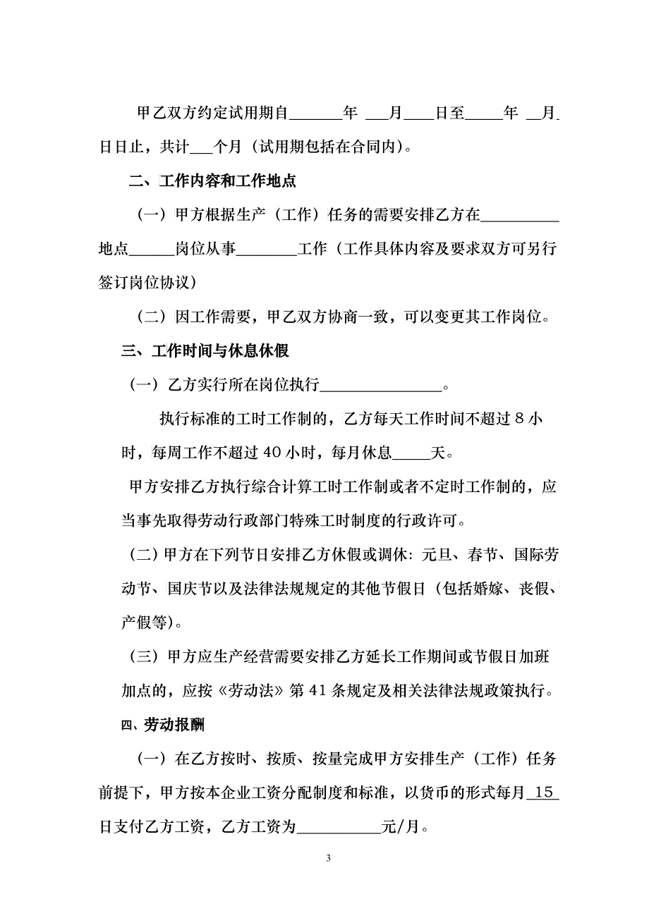 公司劳 动合同书_第3页