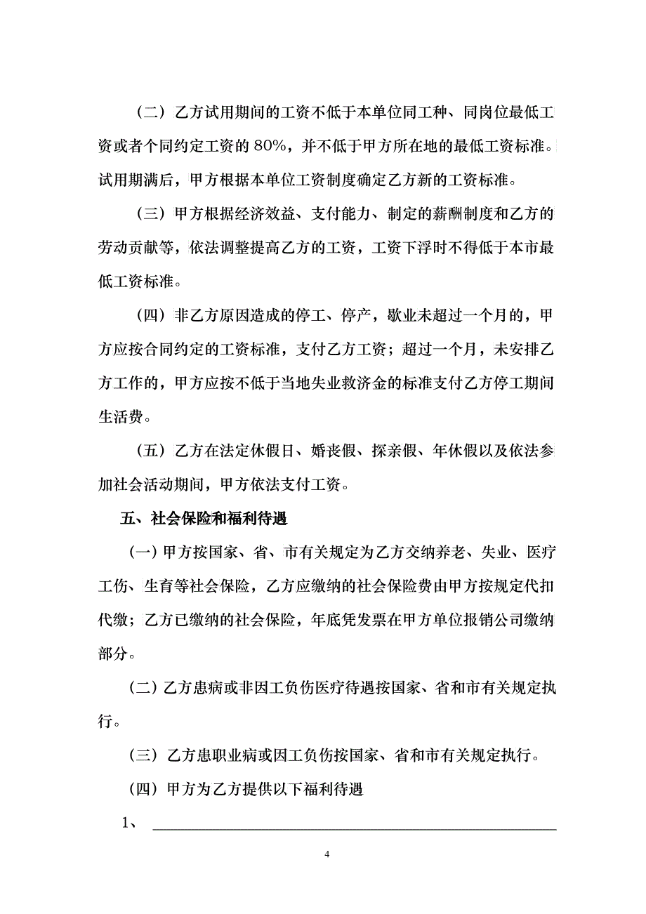 公司劳 动合同书_第4页