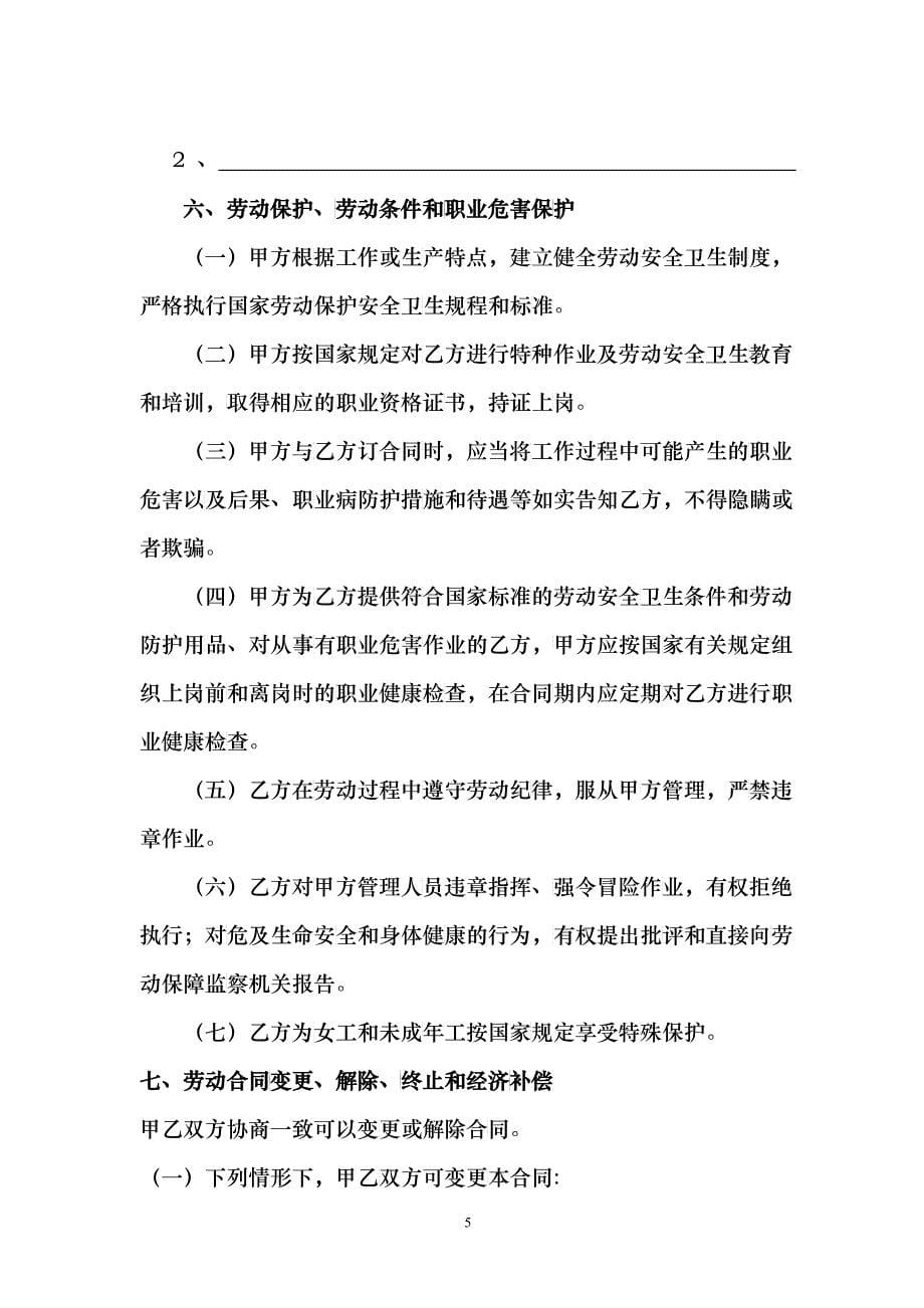 公司劳 动合同书_第5页