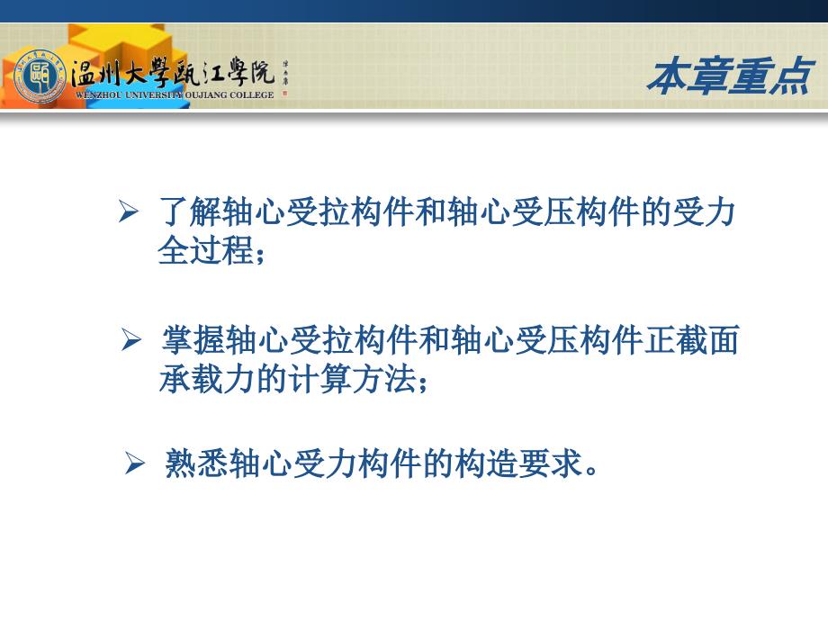 新第3章钢筋混凝土轴心受力构件正截面承载力计算教案_第2页