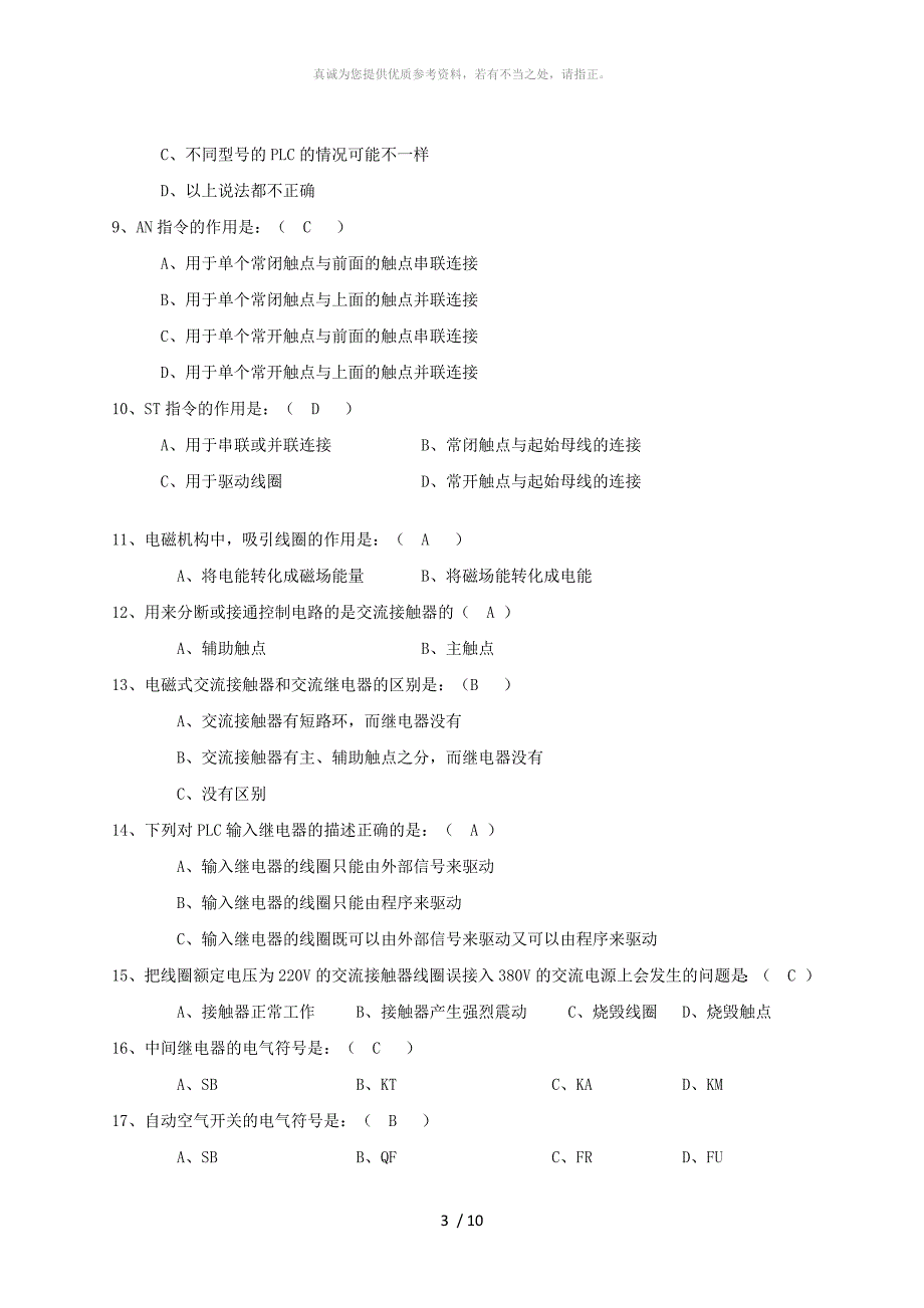 电气控制与PLC期末考试复习题_第3页