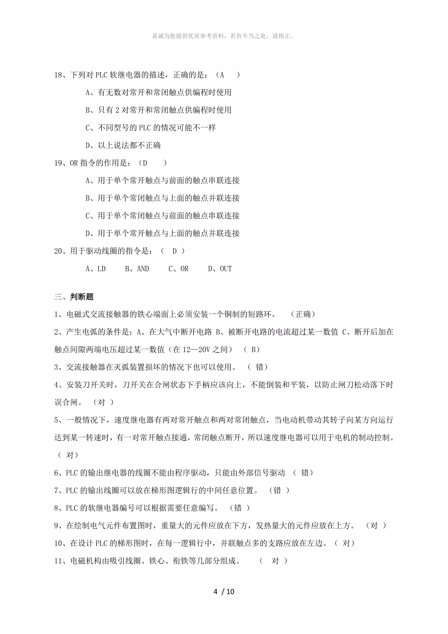 电气控制与PLC期末考试复习题_第4页