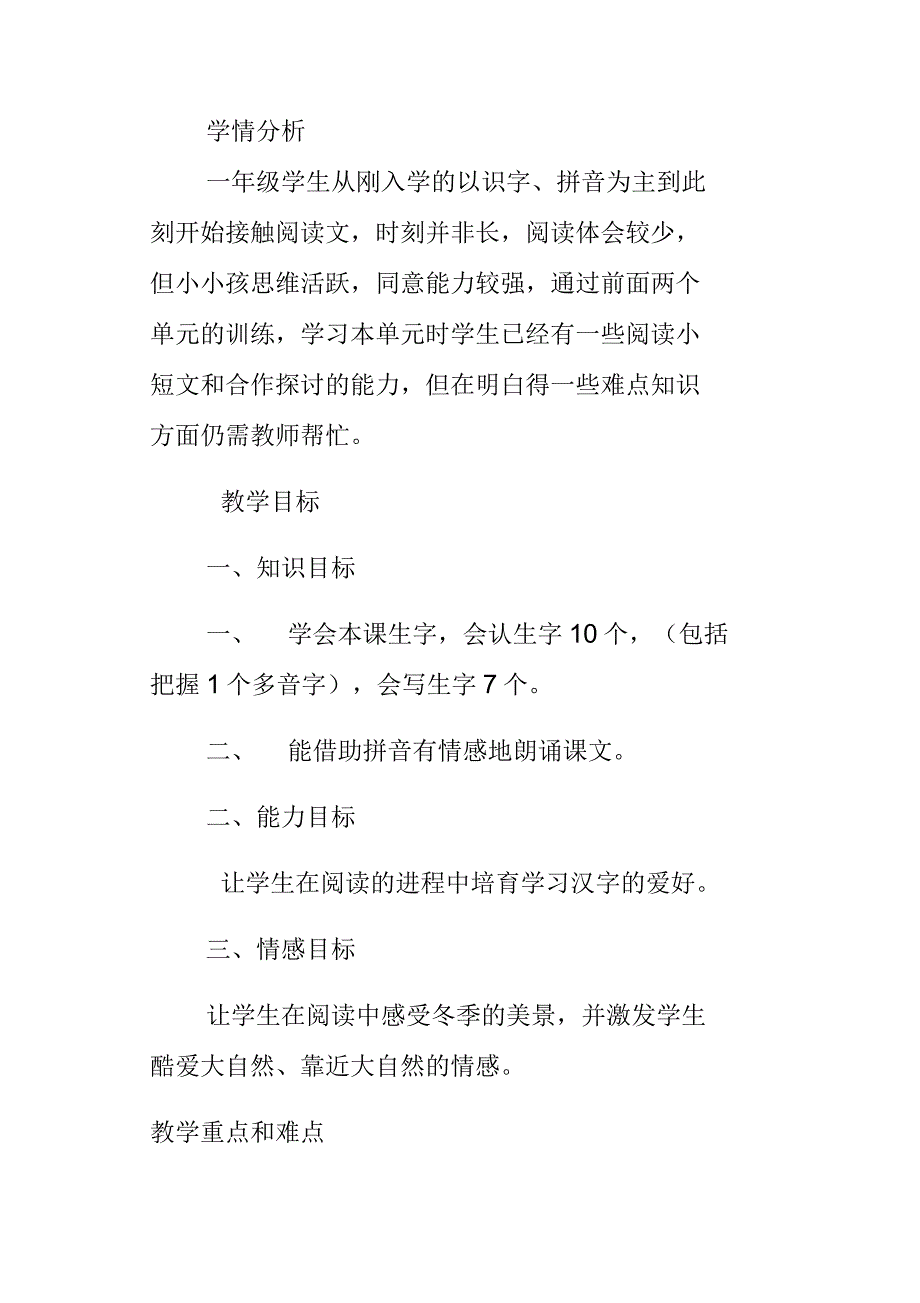 北师大版一年级上册语文冬季是个魔术师优秀教案与教学反思_第2页