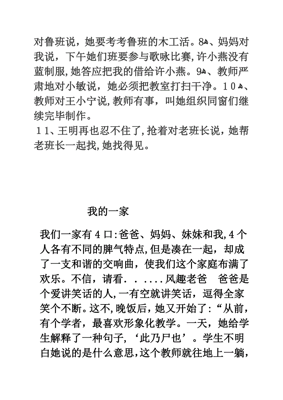 直述句改转述句的练习题(附答案)_第4页