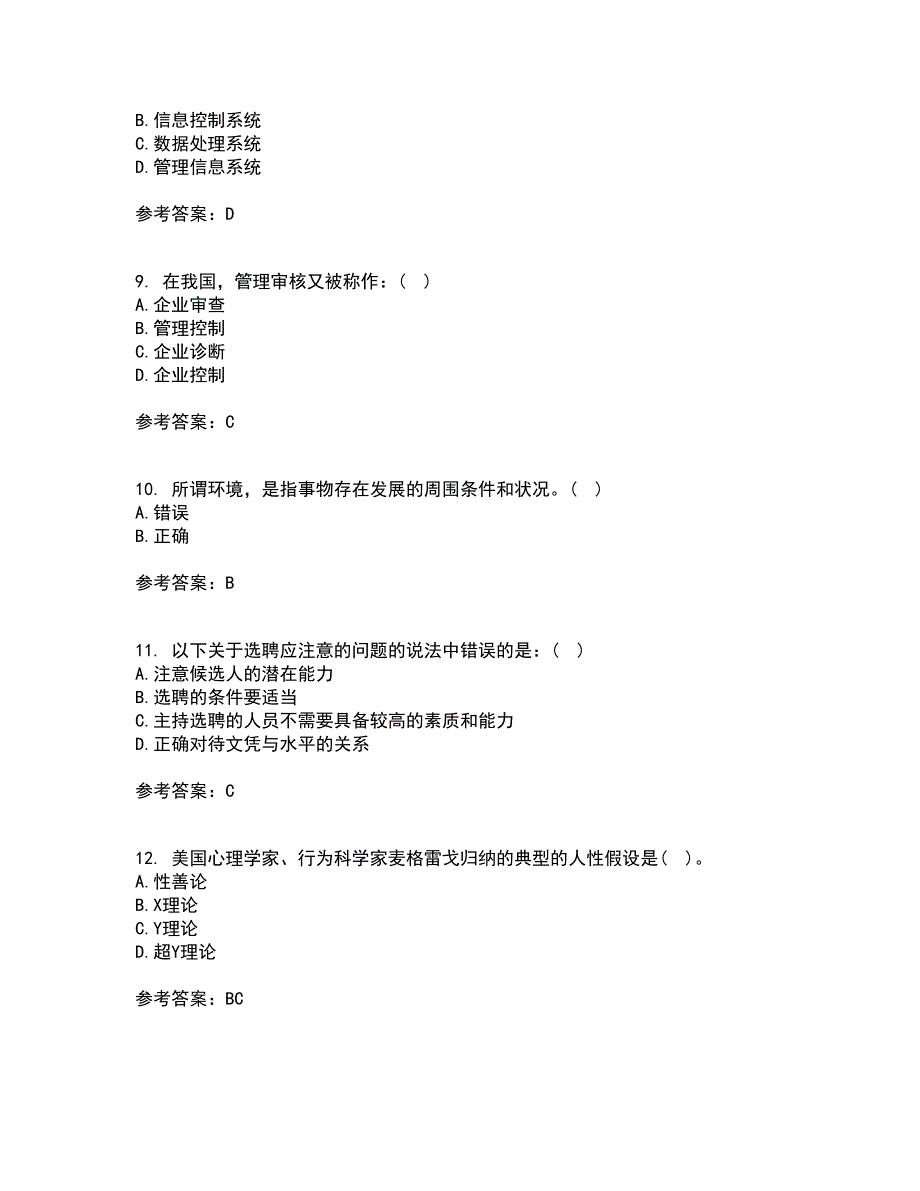 大连理工大学21春《管理学》原理离线作业1辅导答案48_第3页