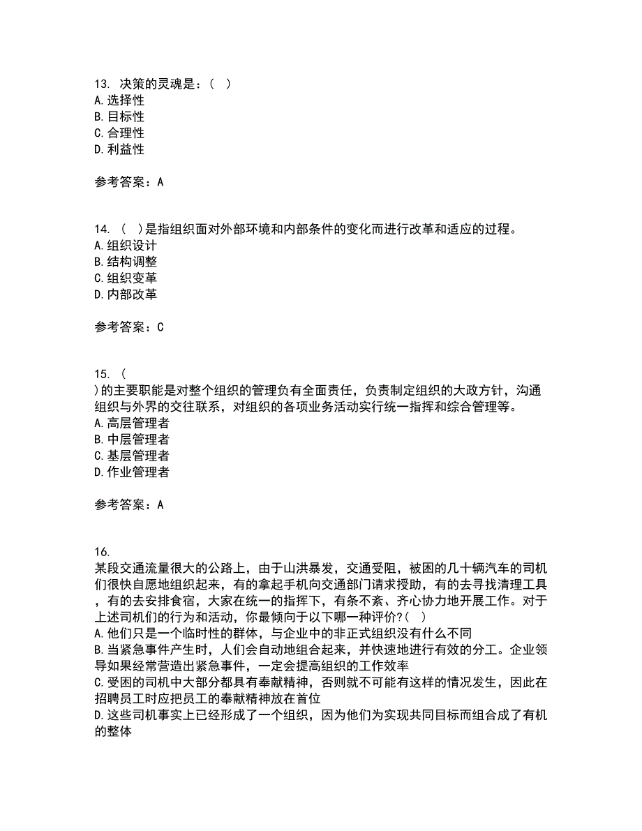 大连理工大学21春《管理学》原理离线作业1辅导答案48_第4页