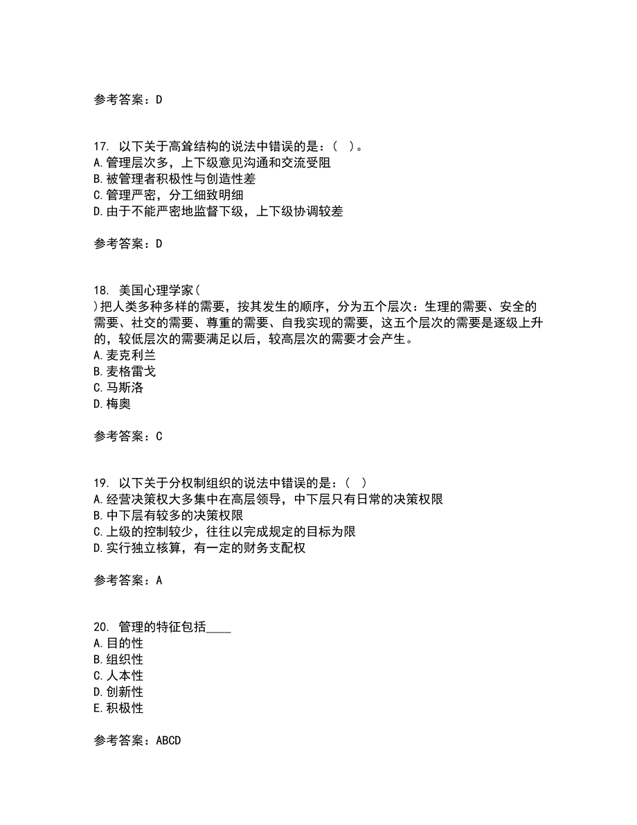 大连理工大学21春《管理学》原理离线作业1辅导答案48_第5页