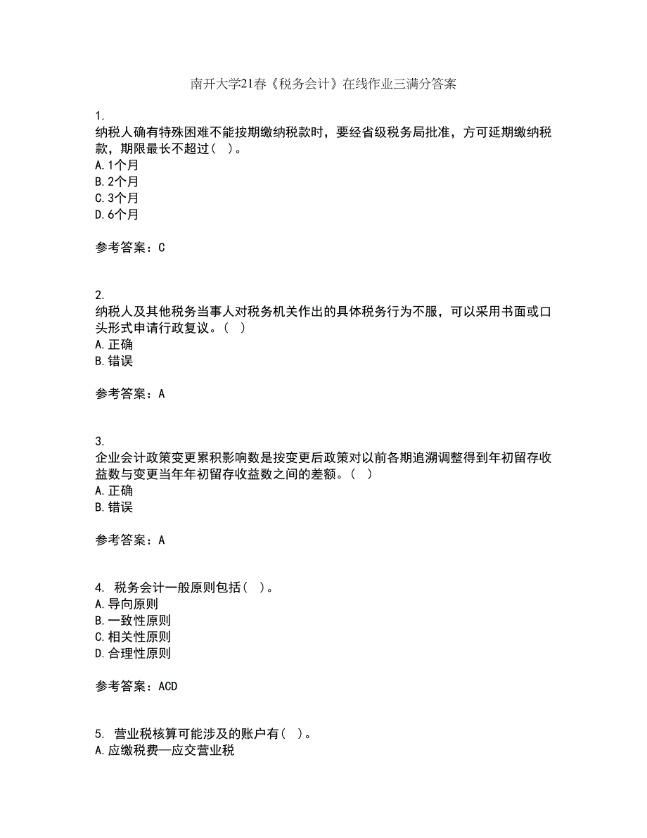 南开大学21春《税务会计》在线作业三满分答案90_第1页