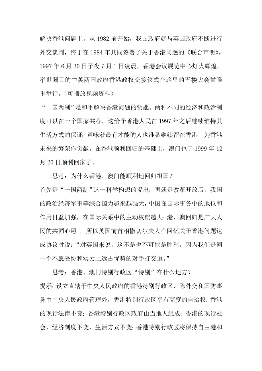 《祖国统一的历史大潮》教学设计_第4页