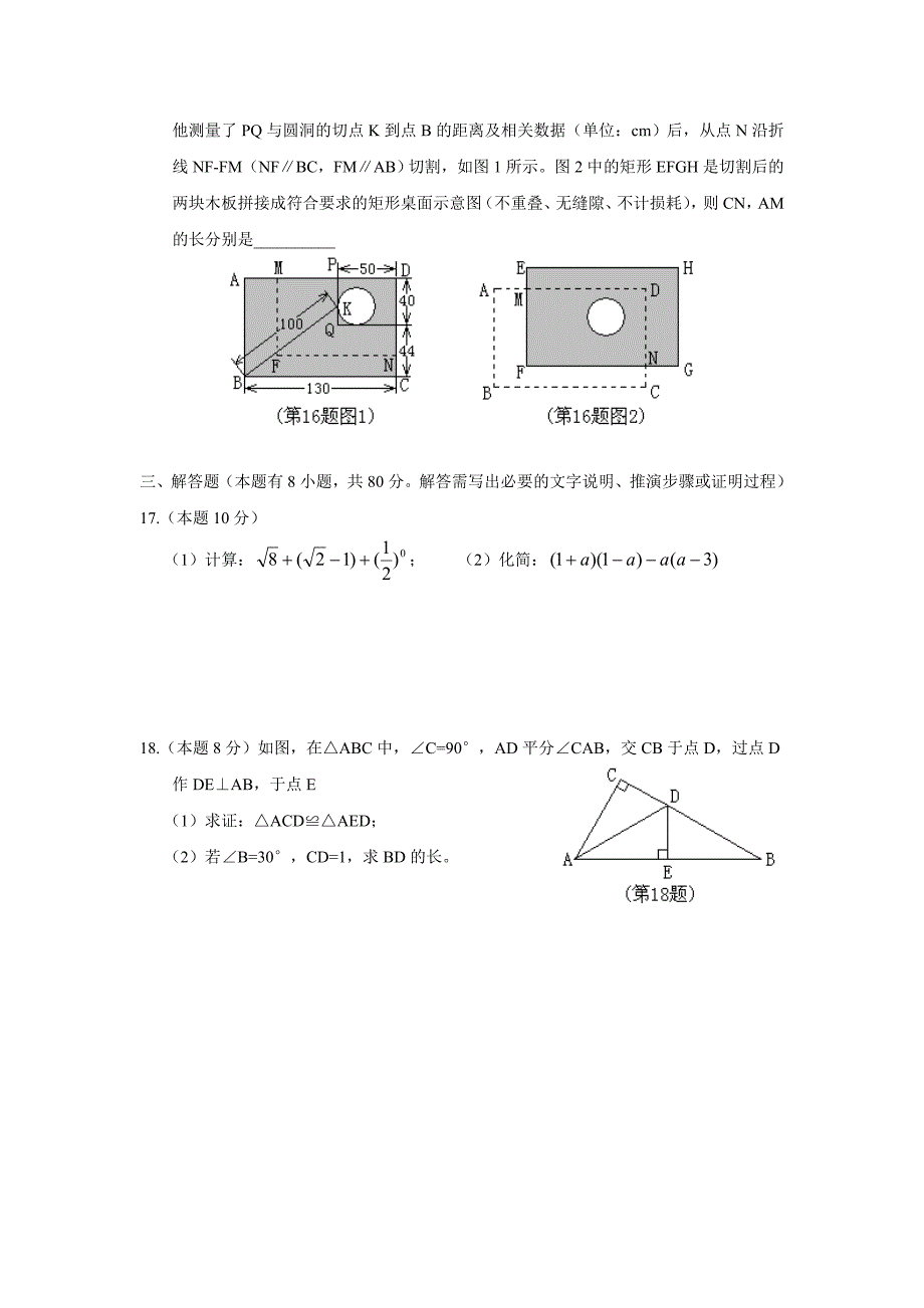 【最新版】浙江省温州市中考数学试卷及答案Word版_第3页