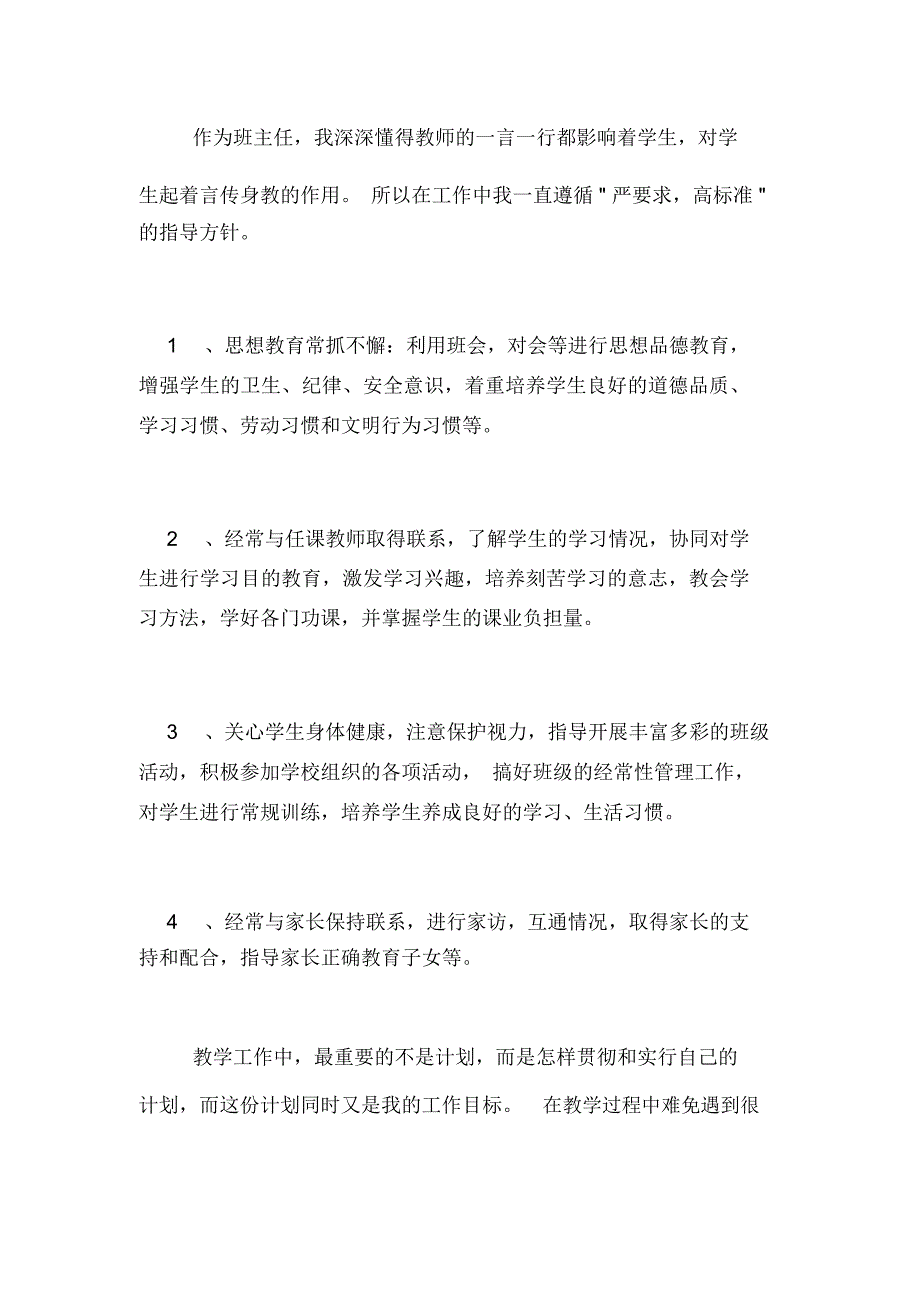 2021年语文教学的工作计划范文_第3页