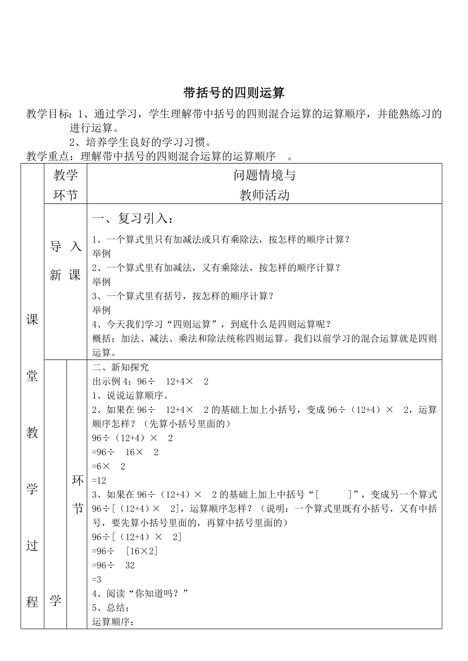 2015最新版小学数学四年下册教案_第1页