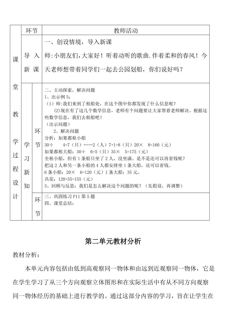 2015最新版小学数学四年下册教案_第3页