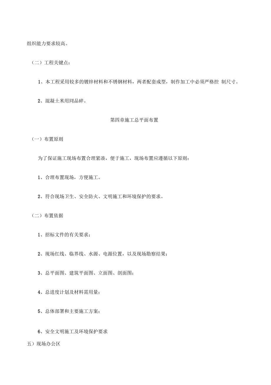 承蒙天津城快速公交场站建设投资有限公司对我公司的信任,邀请我们参加此工程的投标,在此致以诚挚的感谢_第5页