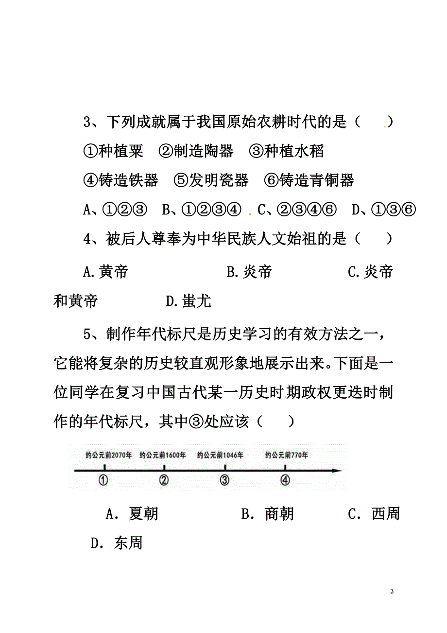 山东省聊城市2021学年七年级历史上学期期中试题北师大版_第3页