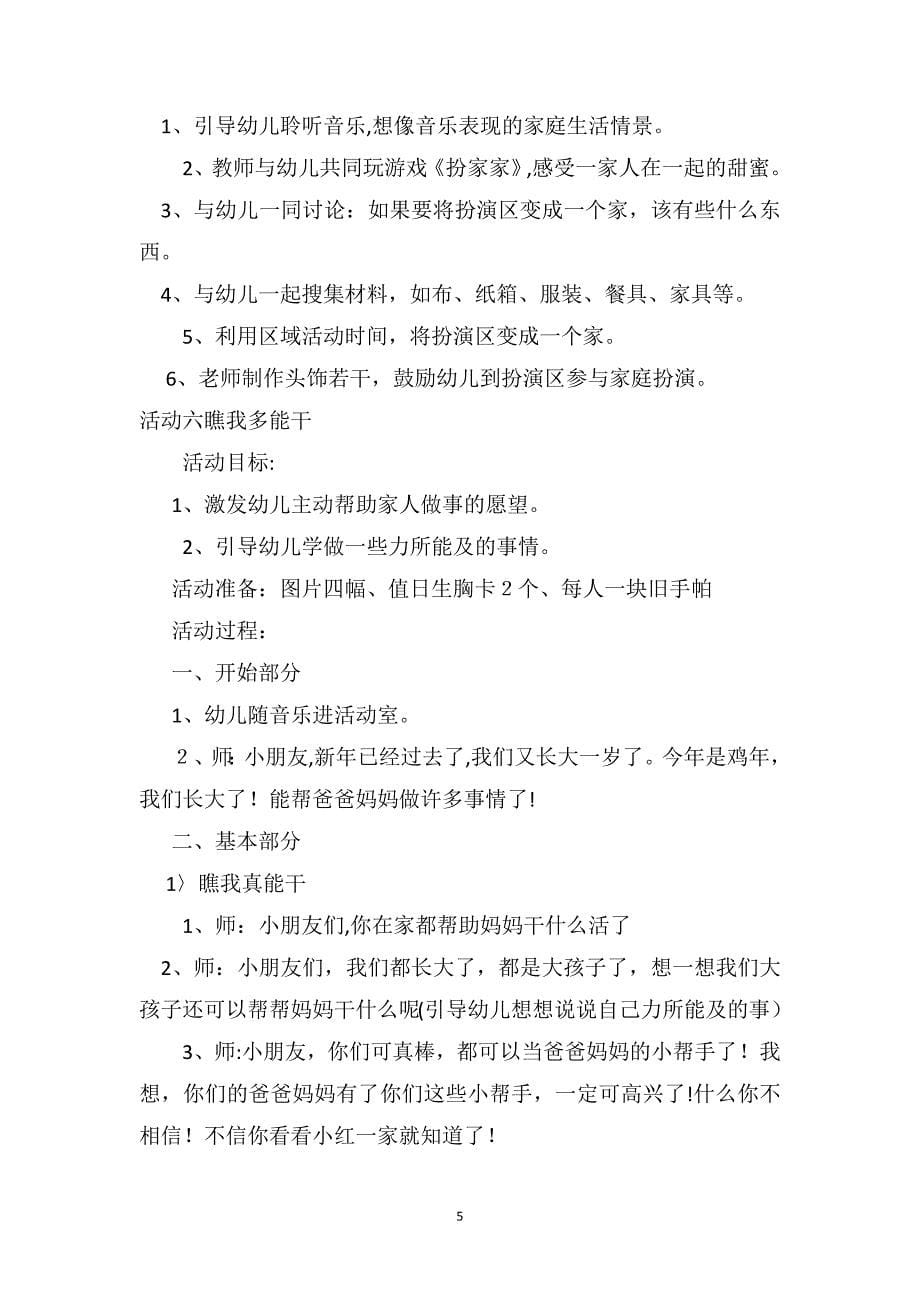 小班主题公开课教案及教学反思我的家_第5页