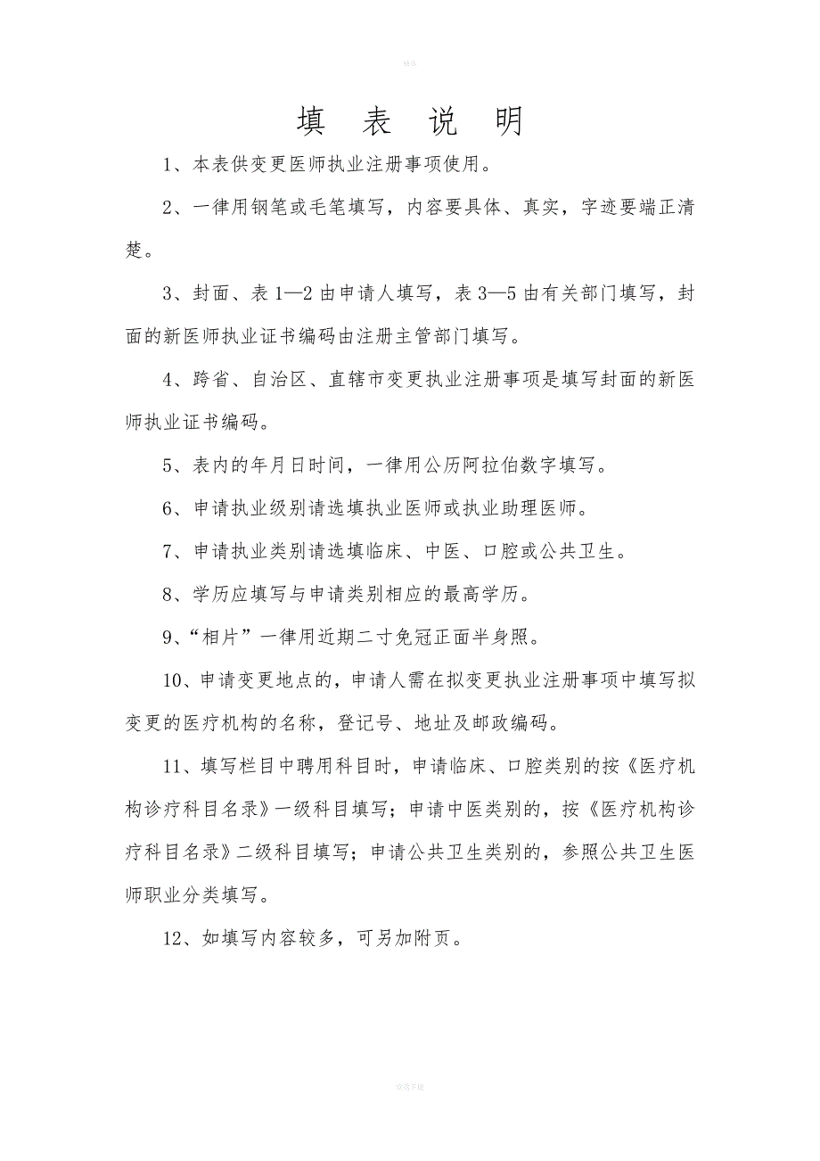 执业助理医师变更申请表.doc_第2页