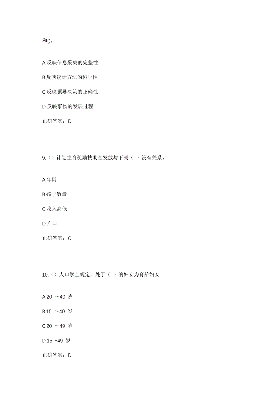 2023年重庆市沙坪坝区天星桥街道石碾盘社区工作人员考试模拟题含答案_第4页