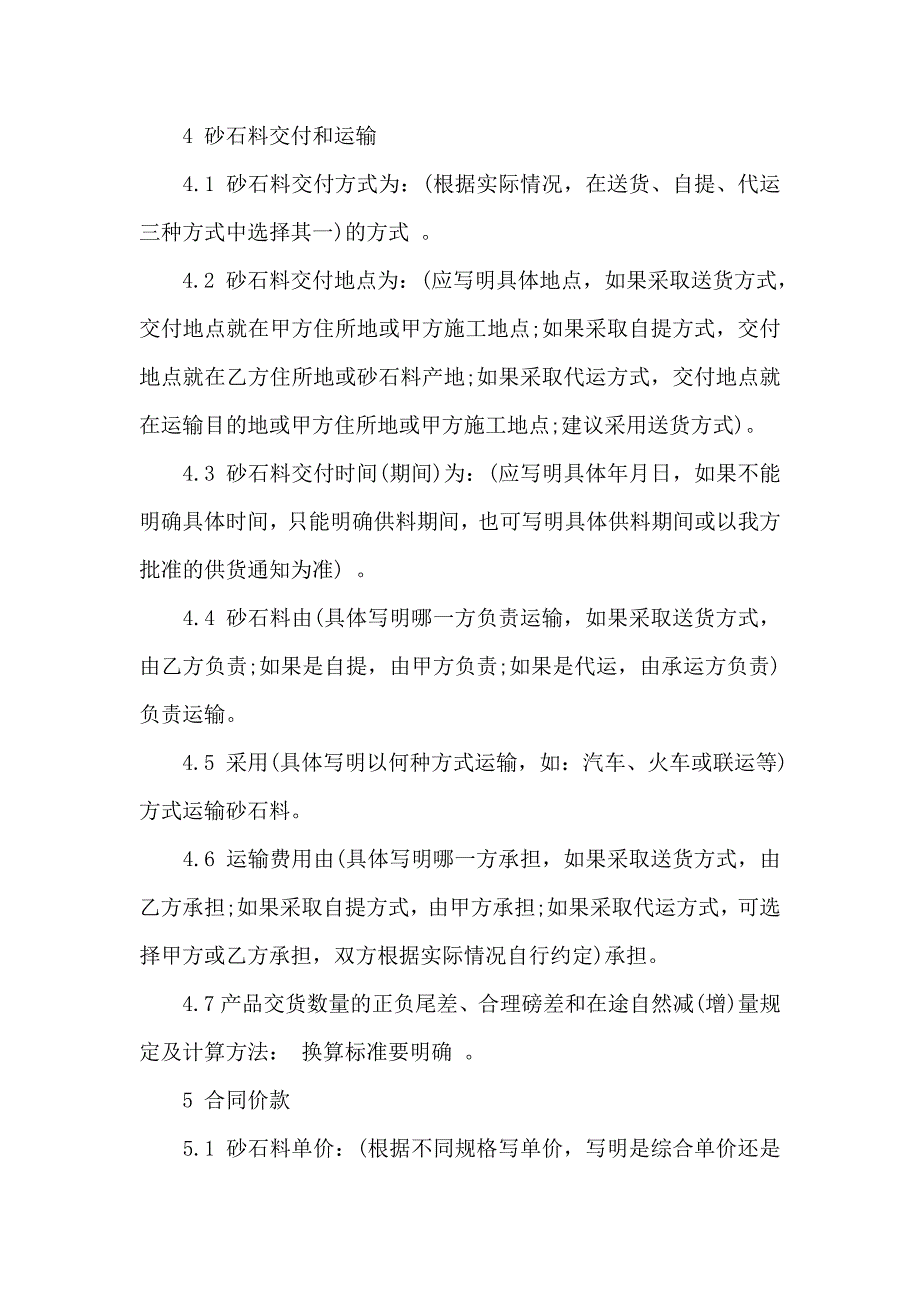 买卖合同集锦十篇_第3页