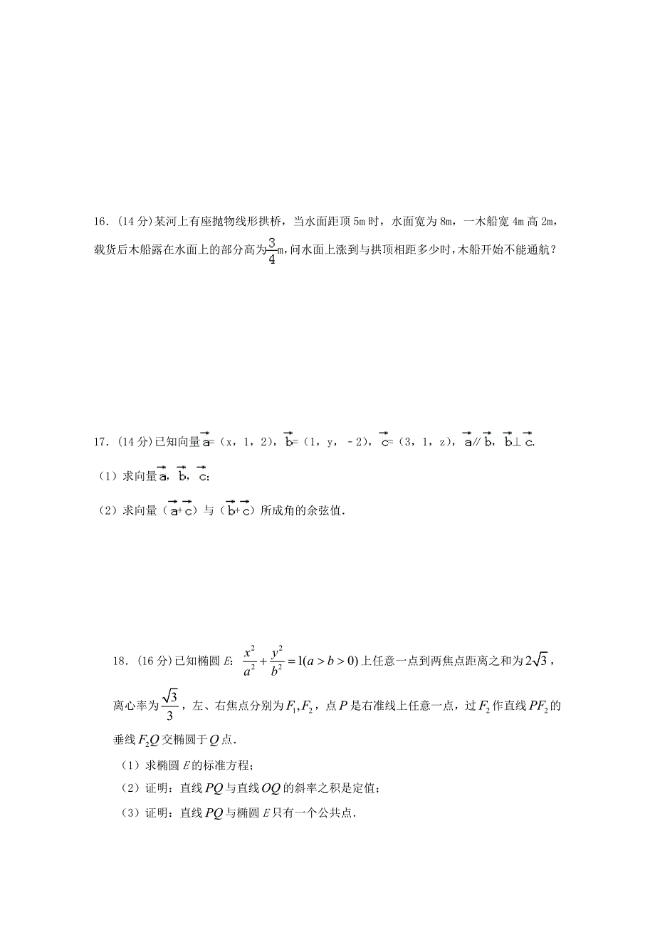 江苏诗台市2017-2018学年高二数学11月月考试题理_第2页