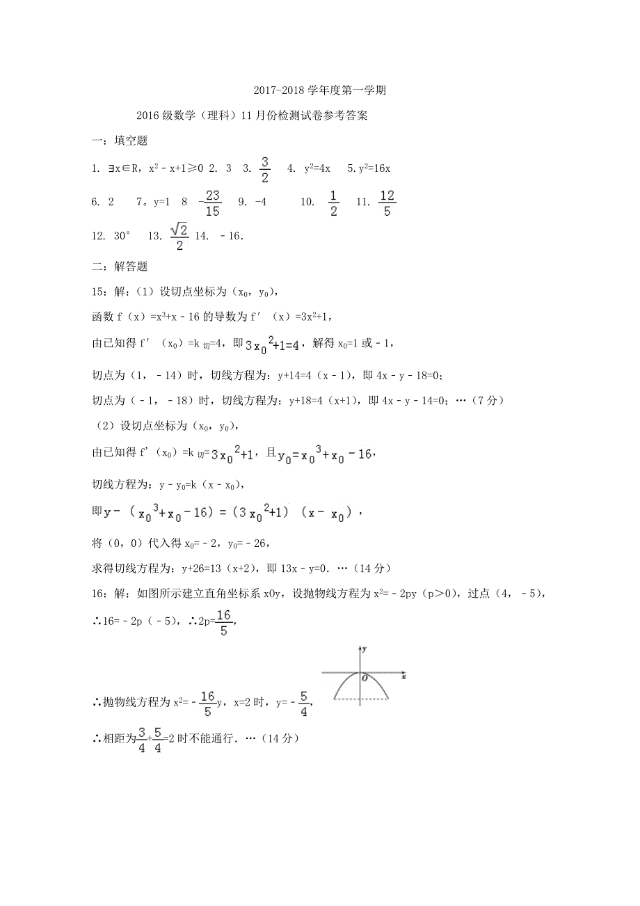 江苏诗台市2017-2018学年高二数学11月月考试题理_第4页