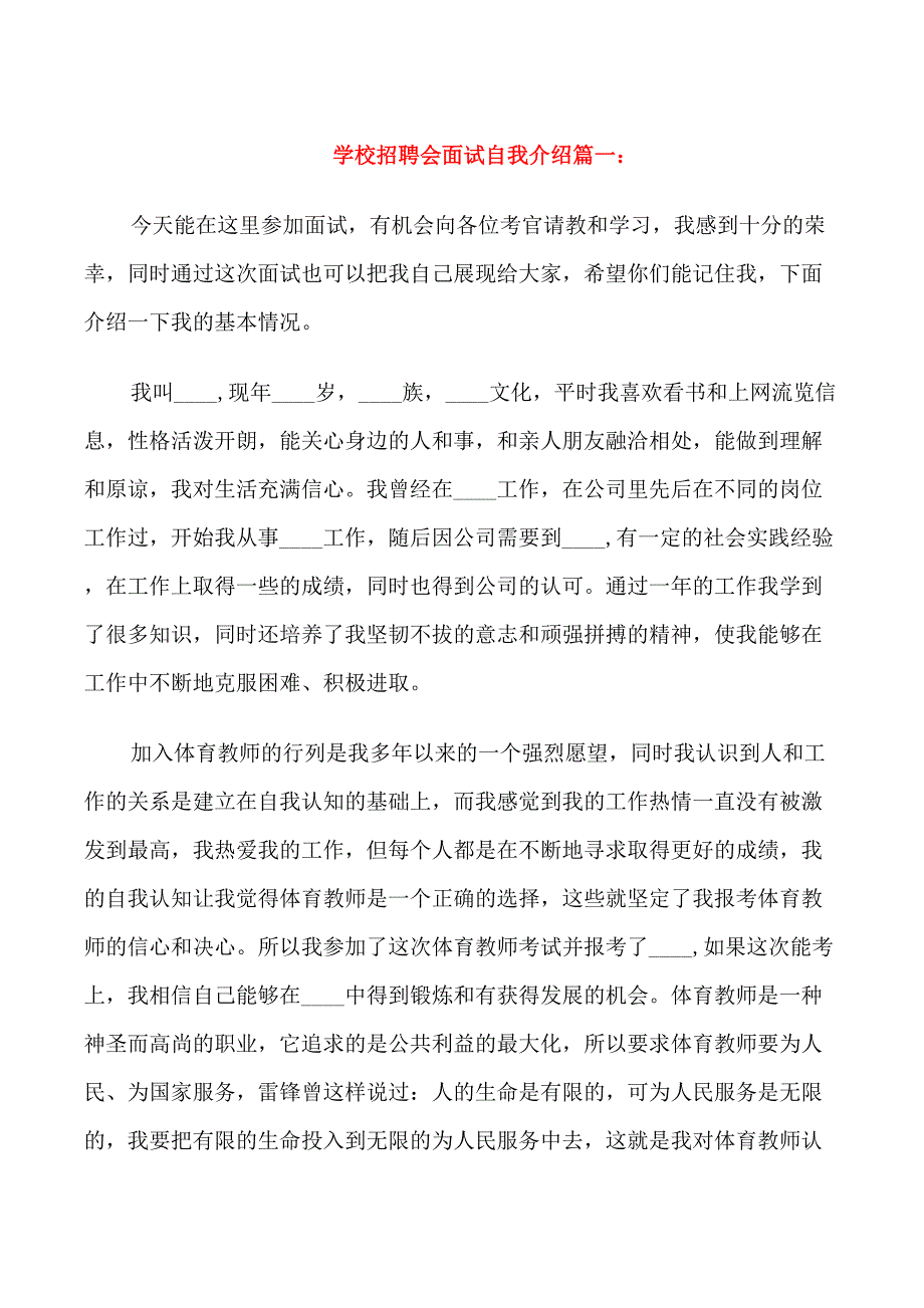 学校招聘会面试自我介绍_第1页