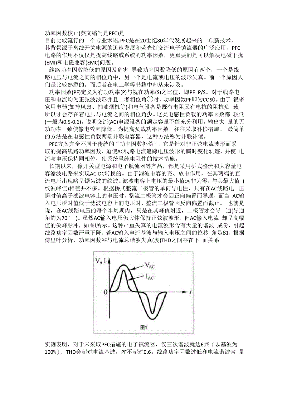 电力电子 功率因数校正_第1页