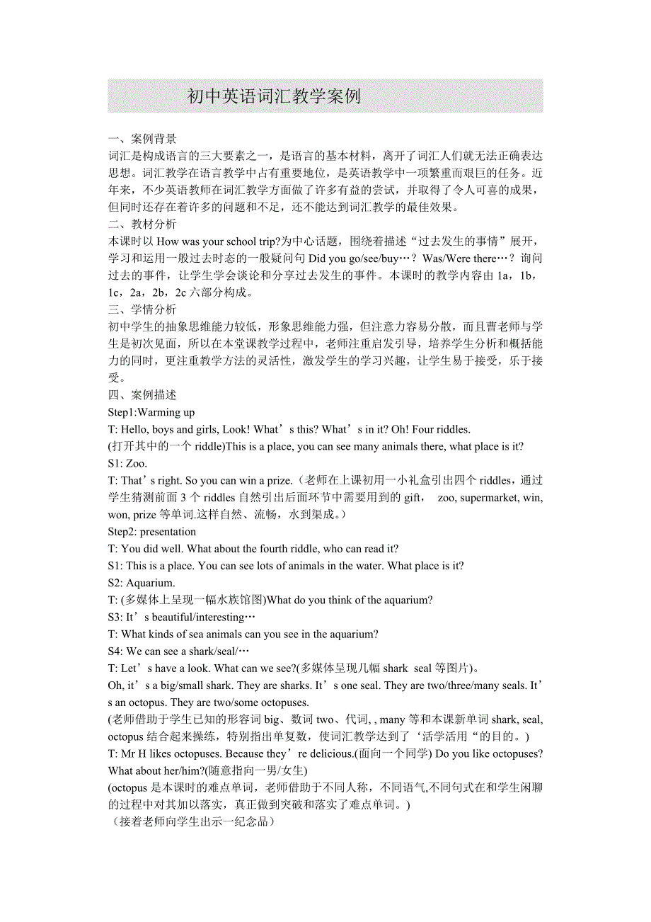 初中英语词汇教学案例_第1页