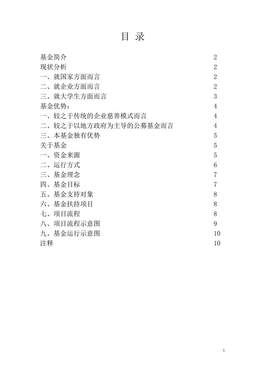 大学生创业投资基金_第2页