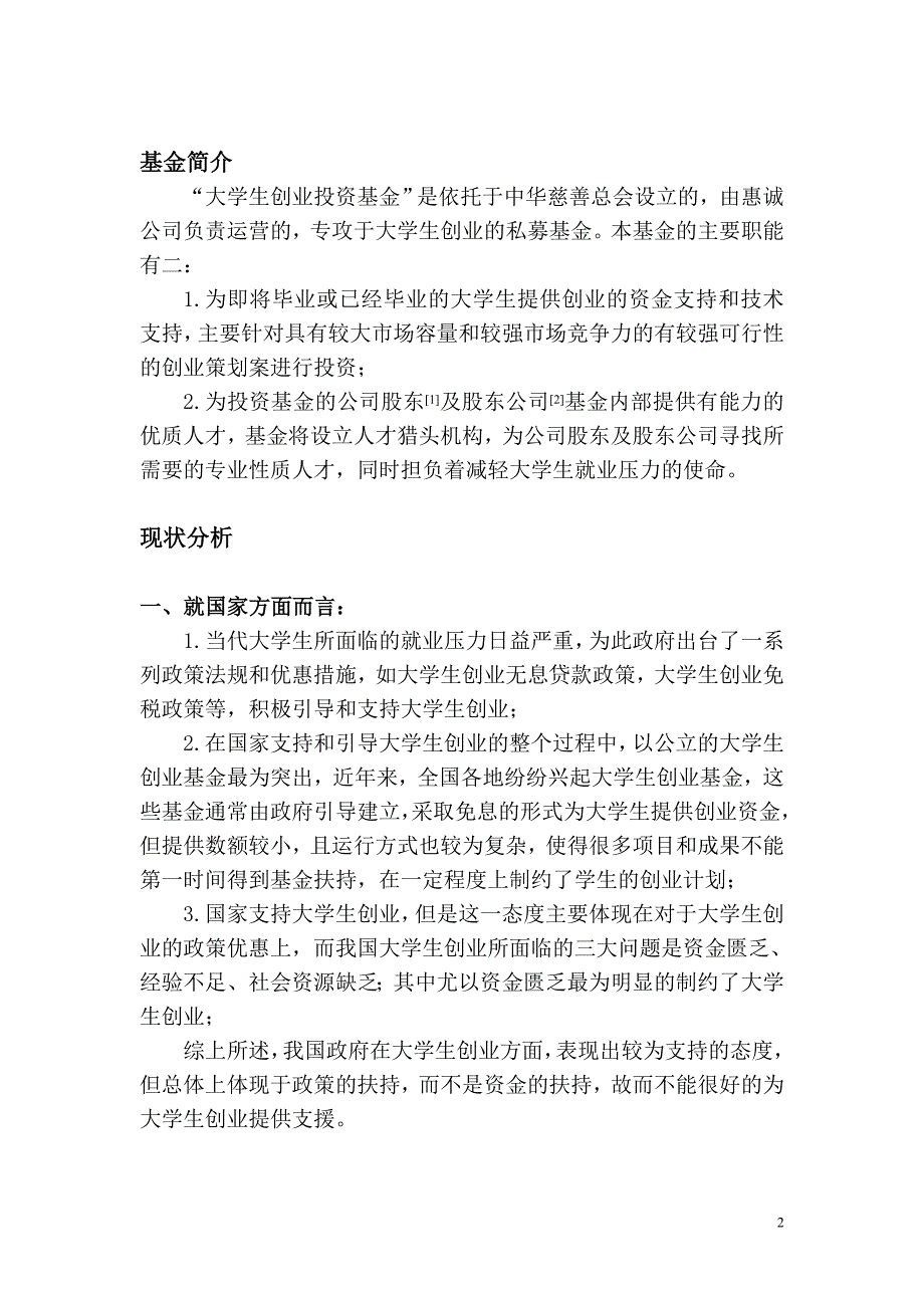 大学生创业投资基金_第3页