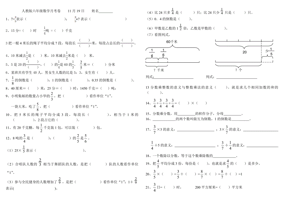 人教版六年级数学月考卷11月19日姓名_第1页