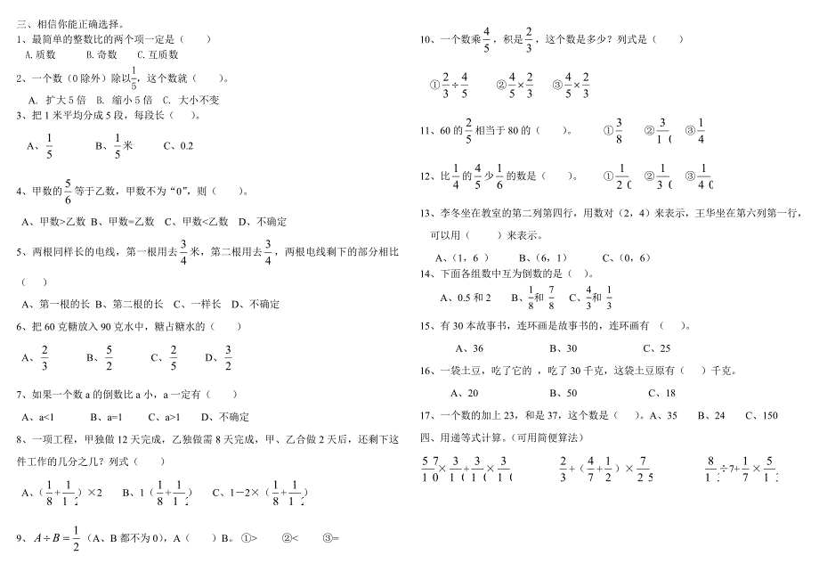 人教版六年级数学月考卷11月19日姓名_第3页