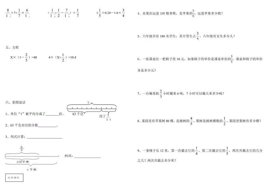 人教版六年级数学月考卷11月19日姓名_第4页