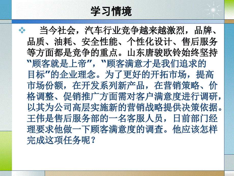 顾客满意度调研_第3页