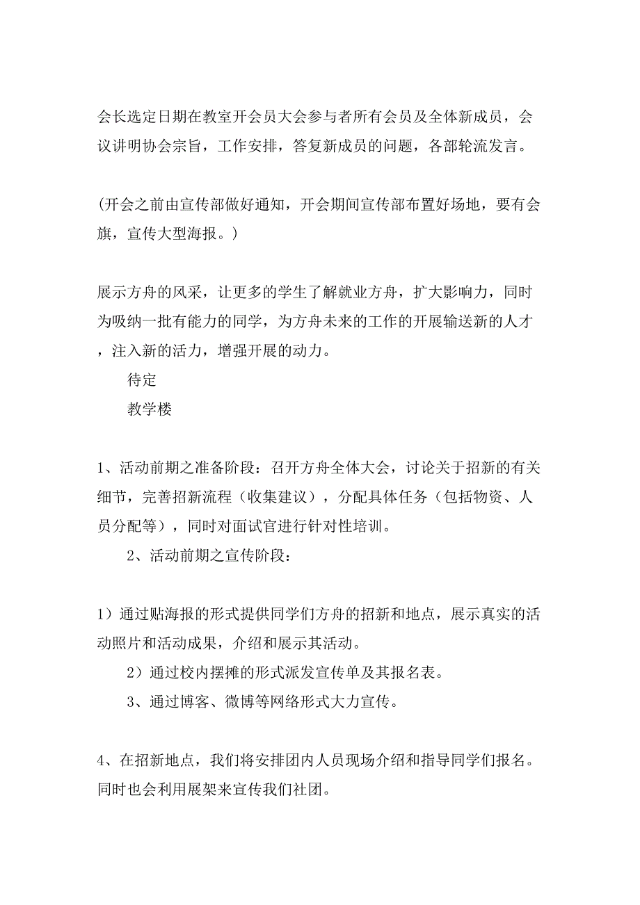 开学社团招新策划书.doc_第4页