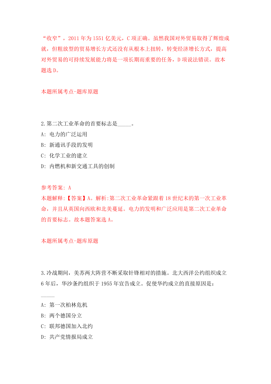 广西北海市银海区人民检察院关于招考3名聘用制司法辅助人员模拟试卷【含答案解析】【6】_第2页