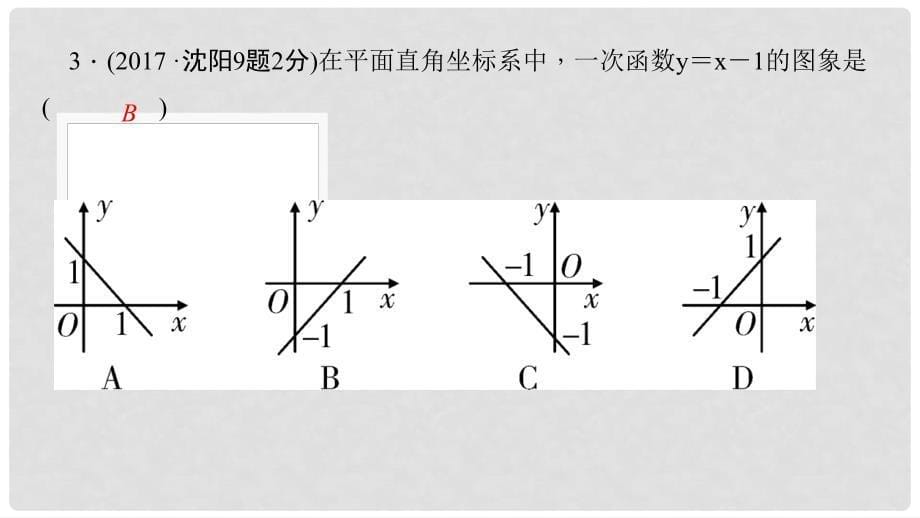 中考数学总复习 对点突破 第10讲 一次函数及其应用课件_第5页