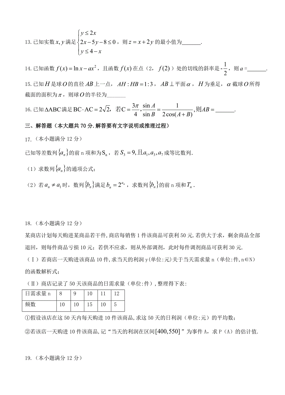 广东省普宁市华侨中学高三下学期摸底考试数学文试题及答案_第3页