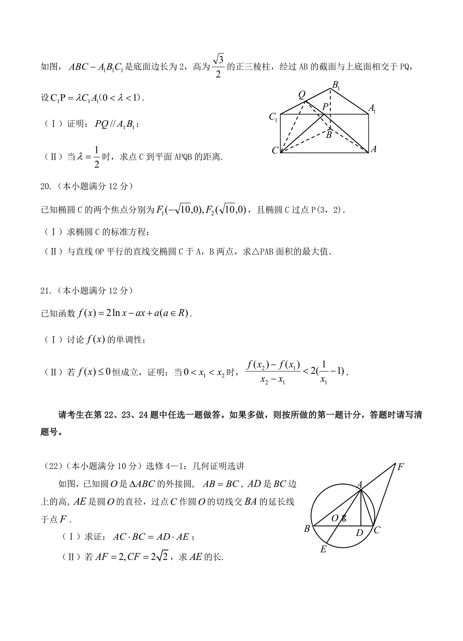 广东省普宁市华侨中学高三下学期摸底考试数学文试题及答案_第4页