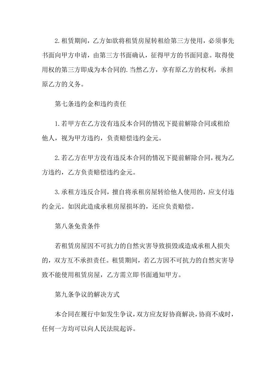 2023租赁协议书模板锦集6篇【word版】_第3页