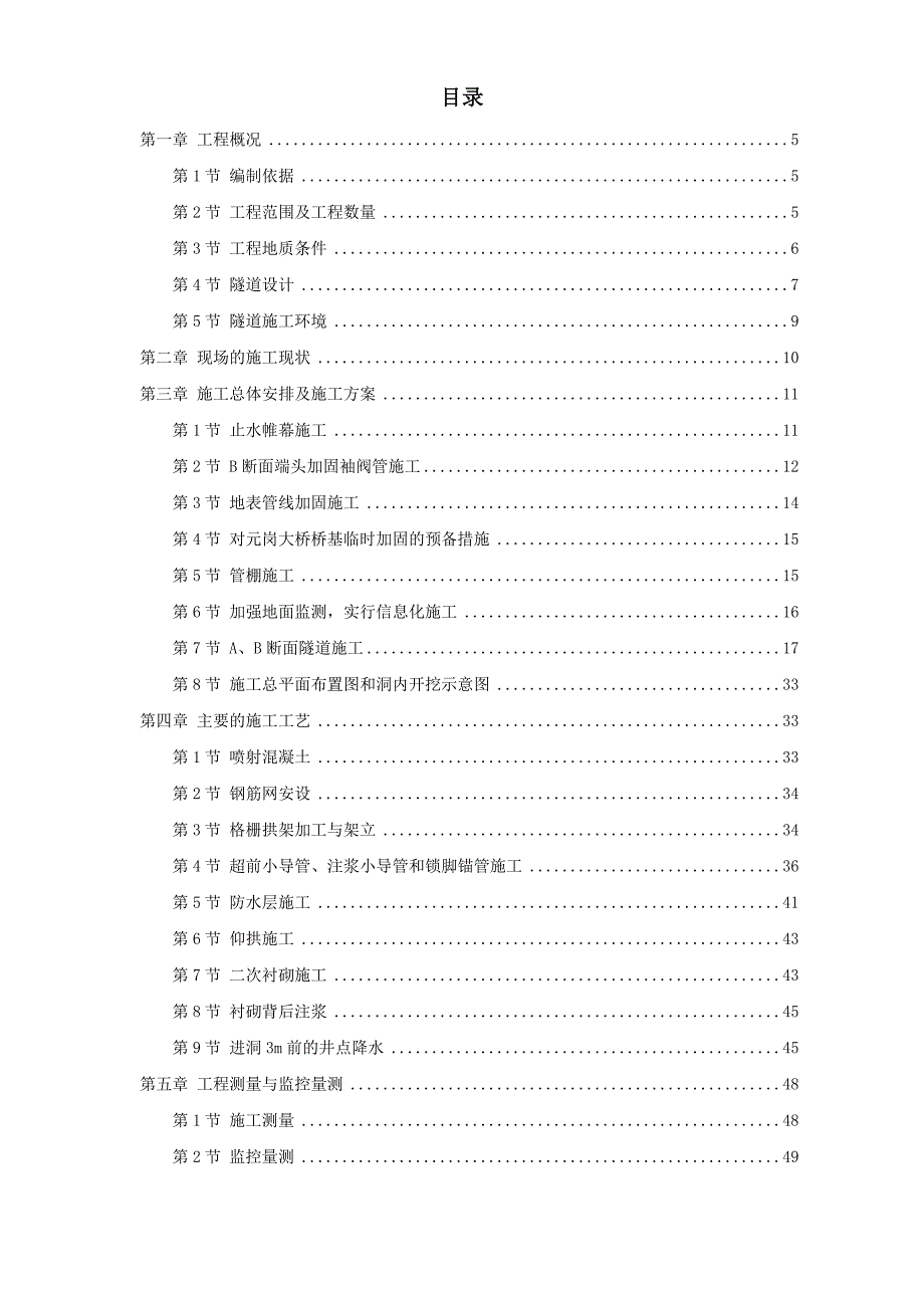 某矿山法隧道工程施工方案典尚设计_第1页