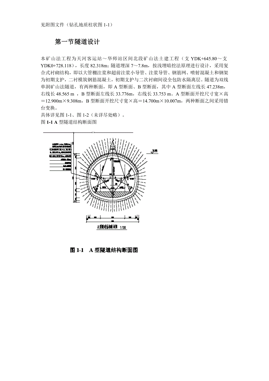 某矿山法隧道工程施工方案典尚设计_第4页