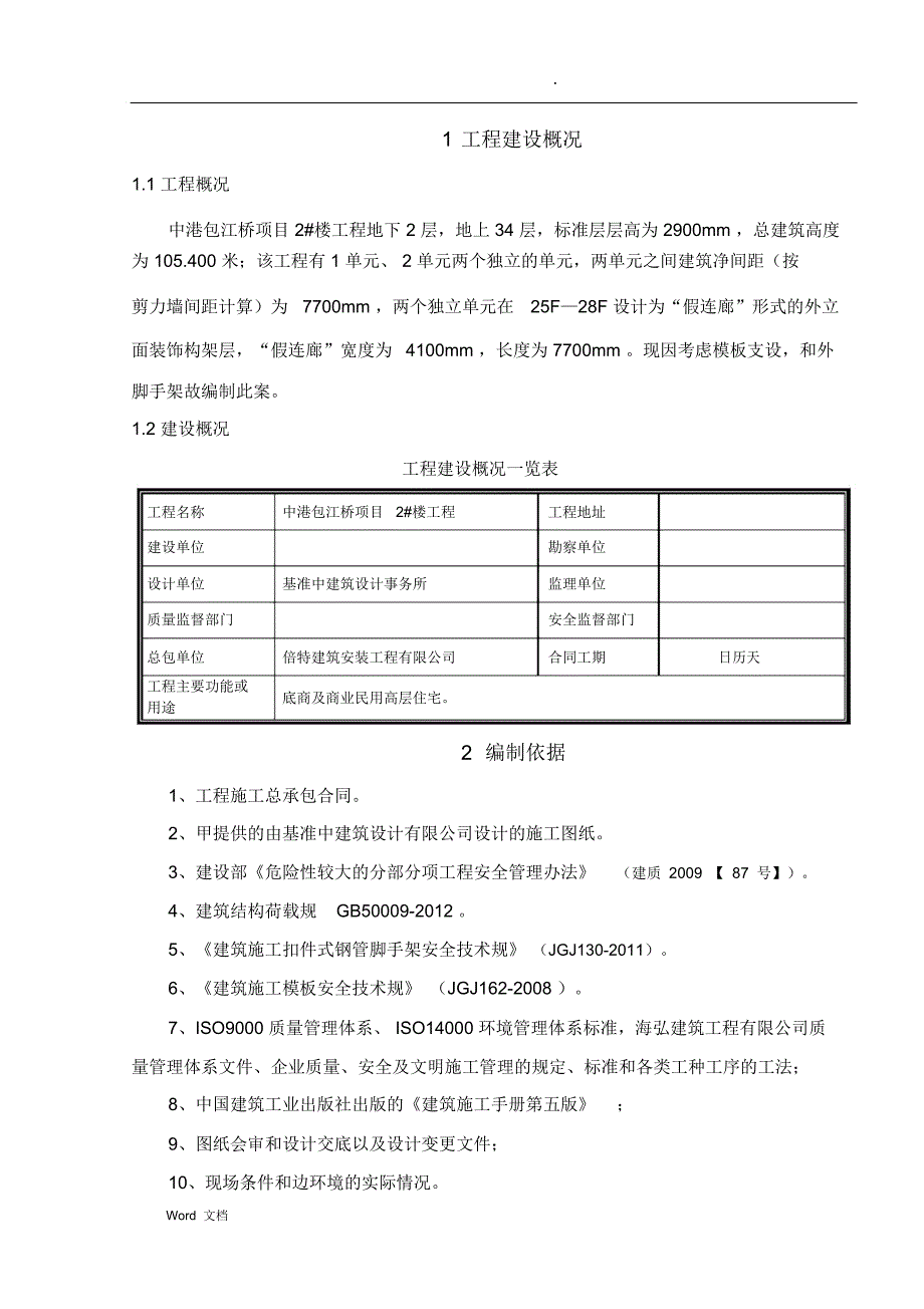 中港包江桥空中连廊脚手架专项施工方案_第3页