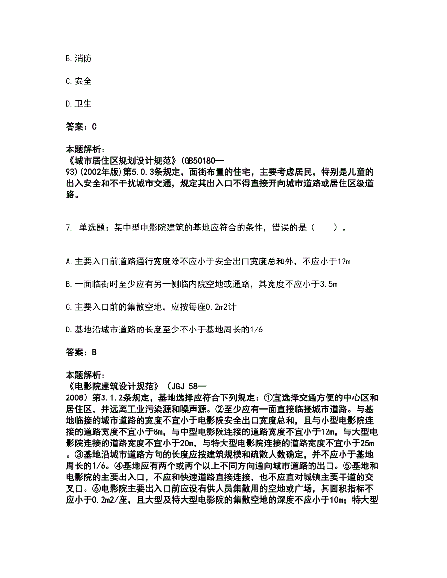 2022一级注册建筑师-设计前期与场地设计考试全真模拟卷42（附答案带详解）_第4页