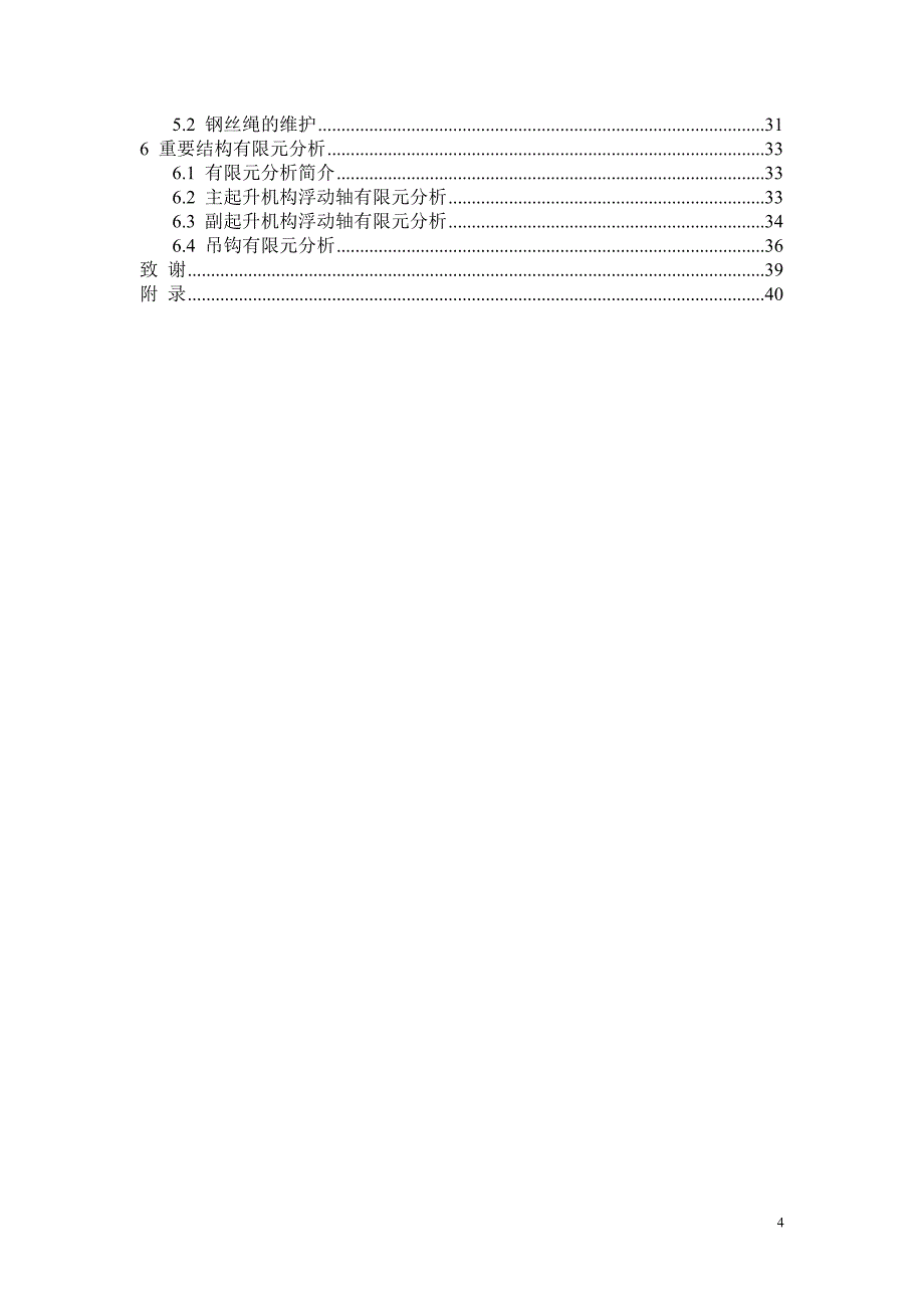 双梁桥式起重机毕业设计说明书_第4页