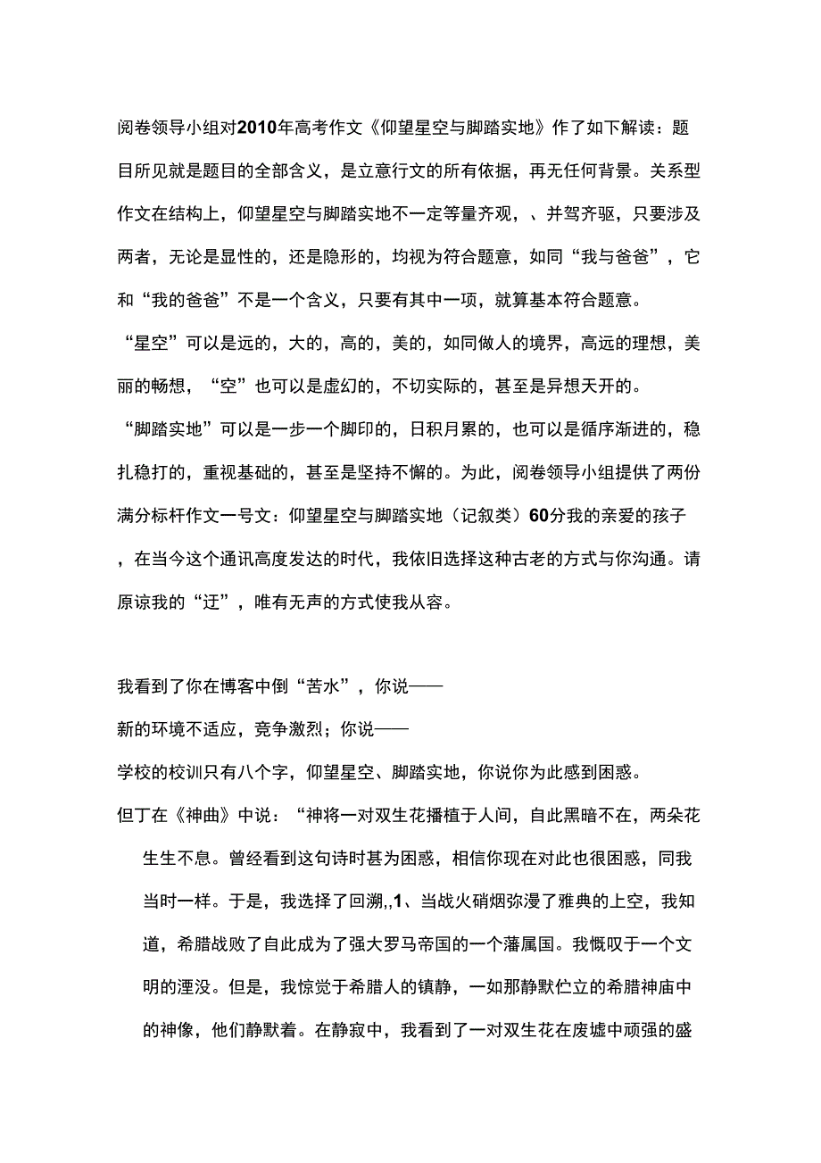 仰望星空脚踏实地例文_第1页