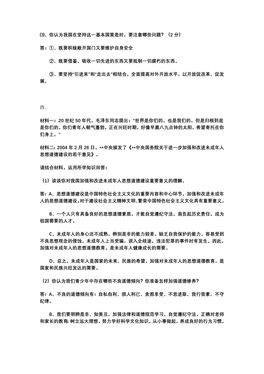 社会思品典型例题_第4页