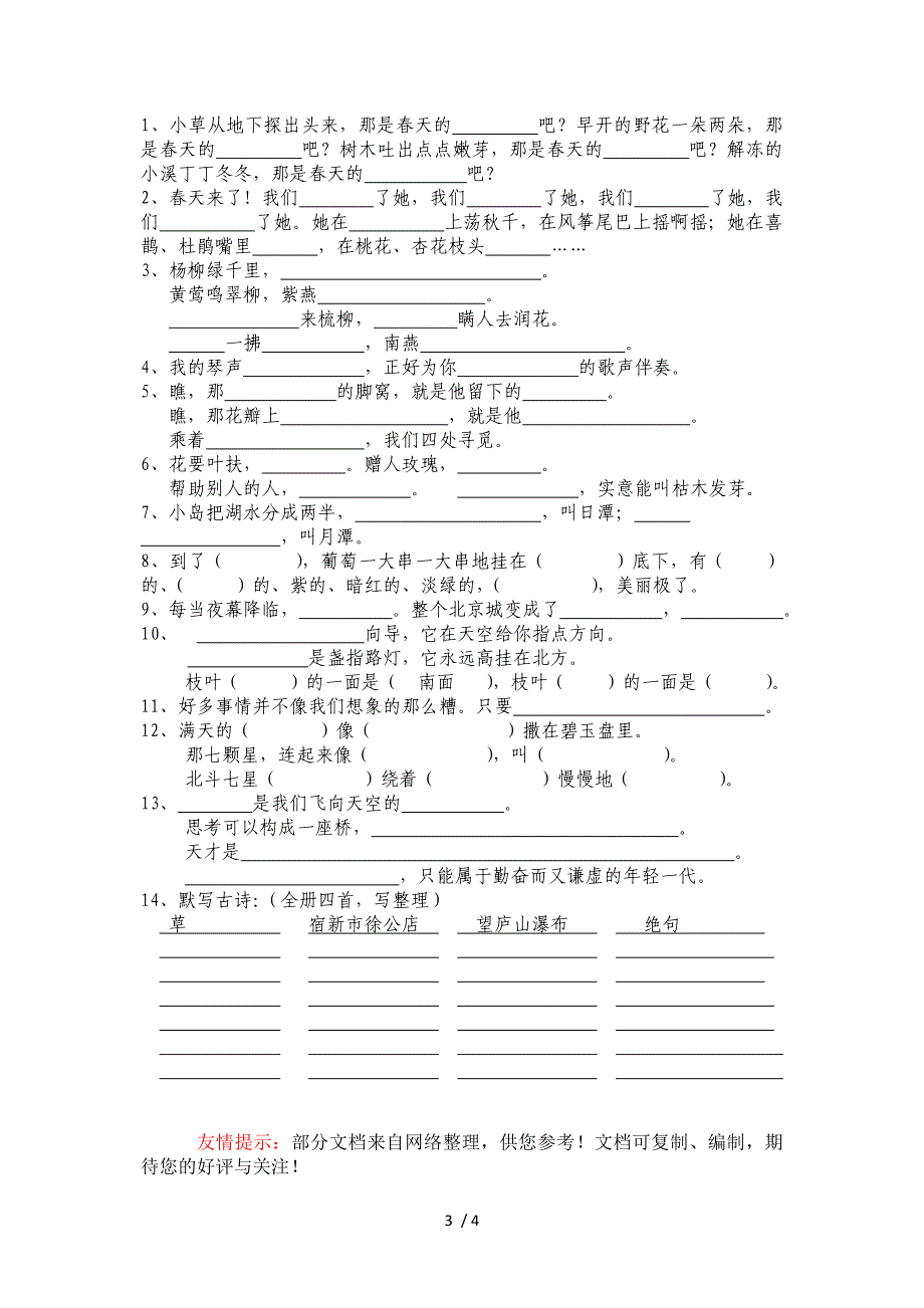 人教版二下知识点及课文内容填空_第3页