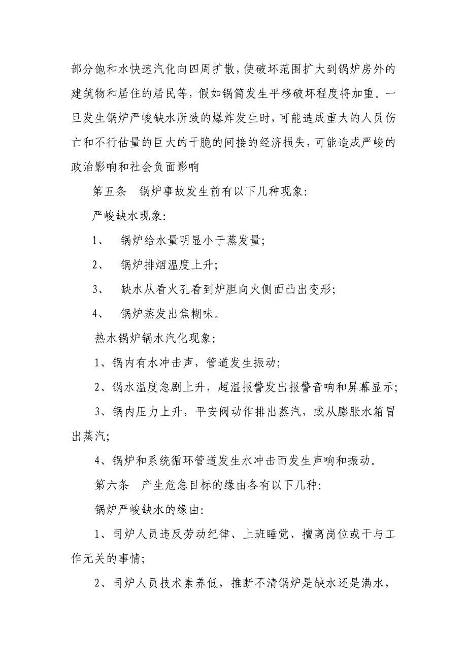 第十三综合服务处供热中心应急预案_第3页