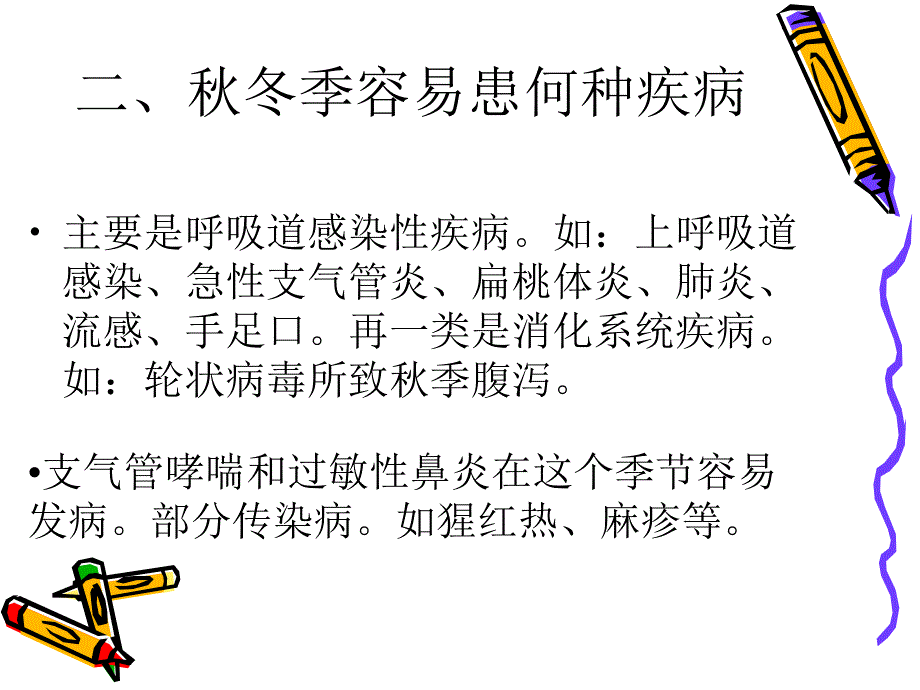 儿童秋冬常见病防治_第4页